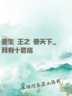 重生紂王之蟲卷天下