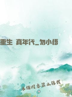 重生純真年代