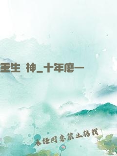 重生藥神