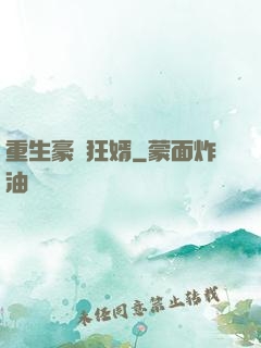 重生豪門狂婿