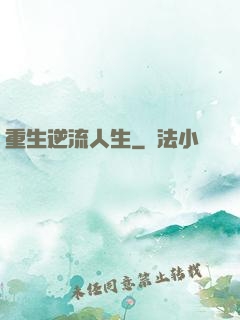 重生逆流人生