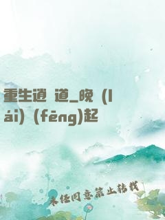 重生逍遙道