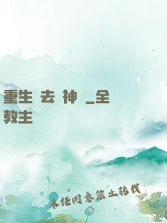 重生過去當神廚