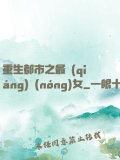 重生都市之最強(qiáng)農(nóng)女