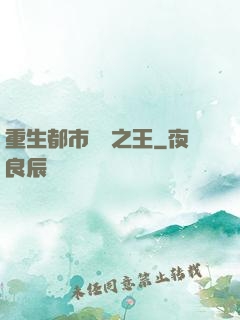 重生都市娛樂之王