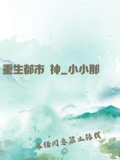 重生都市醫神