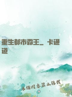 重生都市霸王