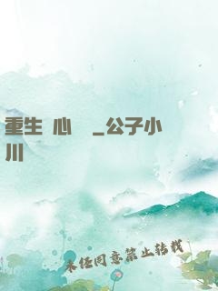重生開心農場
