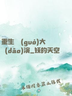 重生韓國(guó)大導(dǎo)演