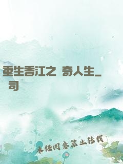 重生香江之傳奇人生