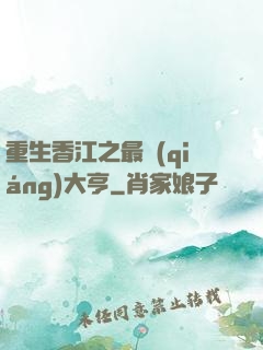 重生香江之最強(qiáng)大亨