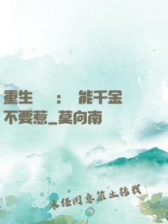 重生馭獸師：異能千金不要惹