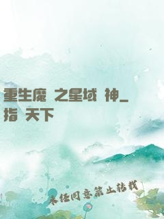 重生魔獸之星域獵神