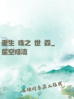 重生龍珠之異世爭霸