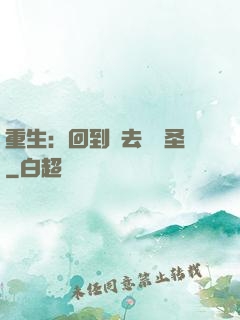 重生：回到過去當醫圣