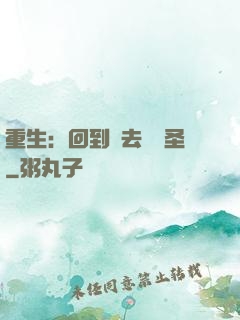 重生：回到過去當醫圣