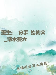 重生：從分手開始的文娛