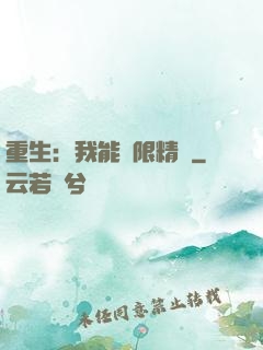 重生：我能無限精煉