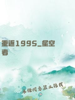 重返1995