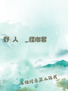 野蠻人傳說