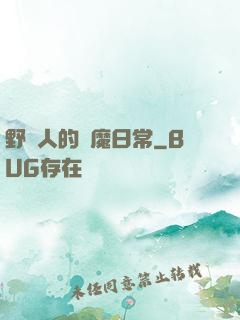 野蠻人的獵魔日常