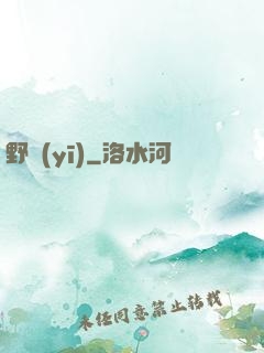 野醫(yī)