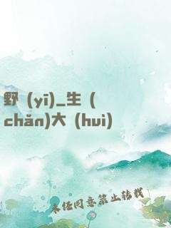 野醫(yī)