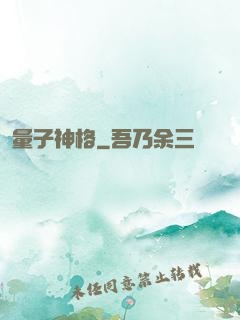 量子神格