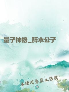 量子神格
