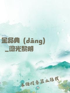 金品典當(dāng)師