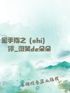 金手指之時(shí)間暫停