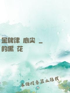 金牌律師心尖寵