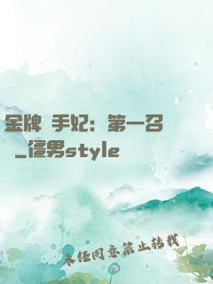 金牌殺手妃：第一召喚師
