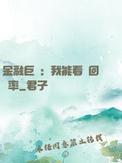 金融巨鱷：我能看見回報率