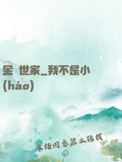 金鱗世家