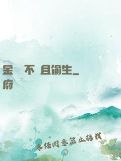 金龍絕不茍且偷生
