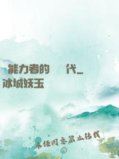 鈔能力者的靈氣時代