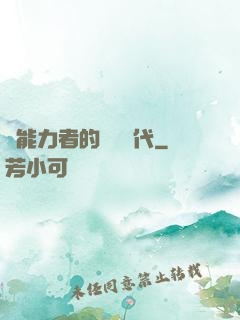 鈔能力者的靈氣時代