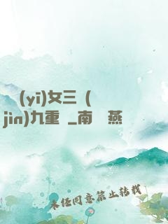 鈴醫(yī)女三進(jìn)九重宮