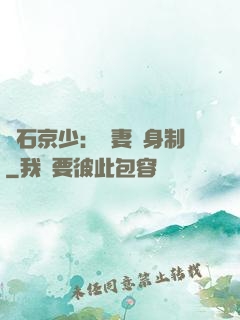 鉆石京少：寵妻終身制
