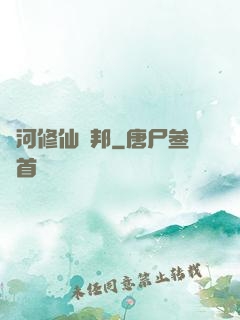 銀河修仙聯邦