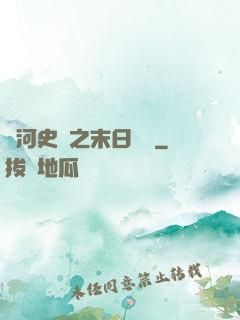 銀河史詩之末日傳說