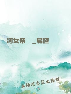 銀河女帝傳說