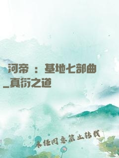 銀河帝國：基地七部曲