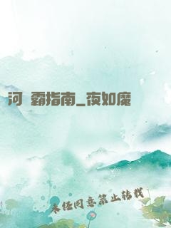 銀河稱霸指南