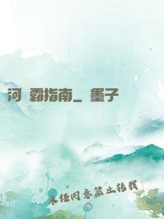 銀河稱霸指南