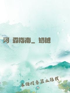 銀河稱霸指南