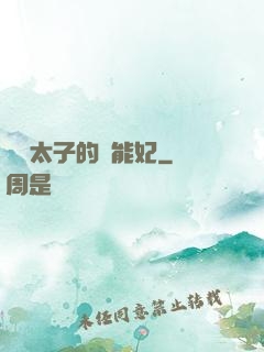 銀發太子的異能妃