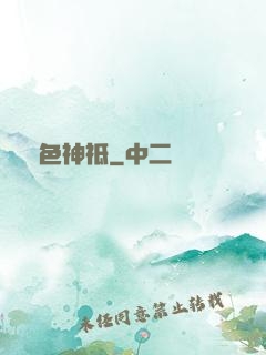 銀色神祗