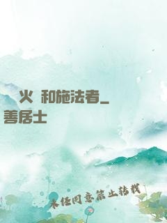 鋼鐵火藥和施法者